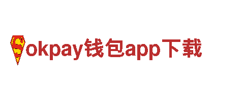 okpay钱包app下载-卷材生产厂家